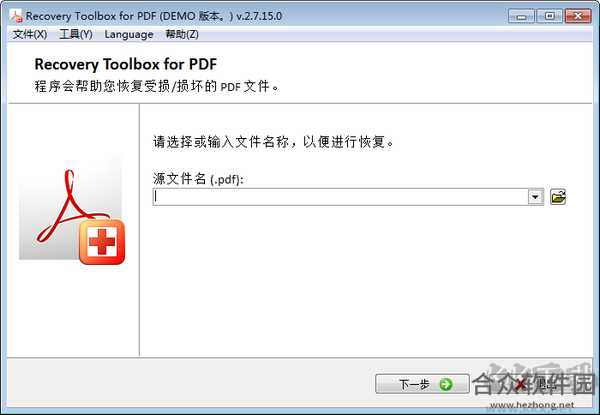 RecoveryToolboxforPDF文件修复软件绿色版下载 v2.8.0