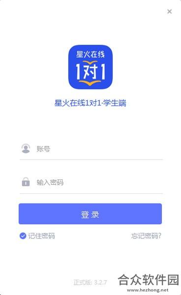 星火在线一对一学生端电脑版 v3.7.0.0