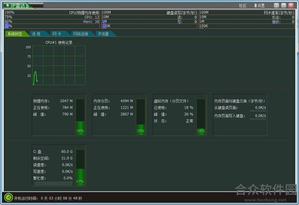 IP雷达 V3.0 简体中文绿色免费版