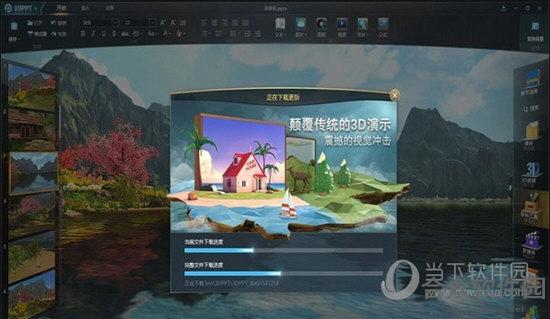 3DPPT软件 v1.1.0.50 官方版