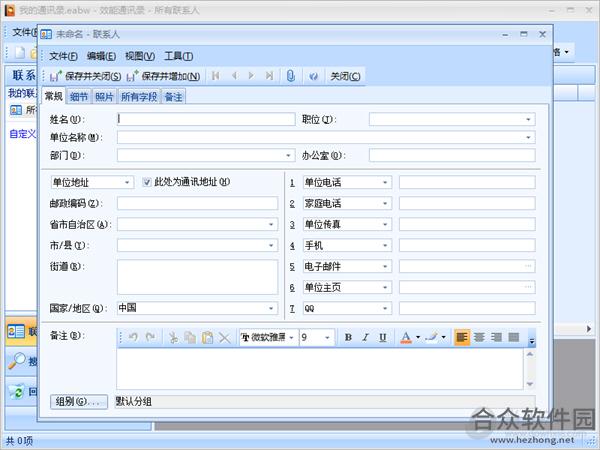 效能通讯录下载