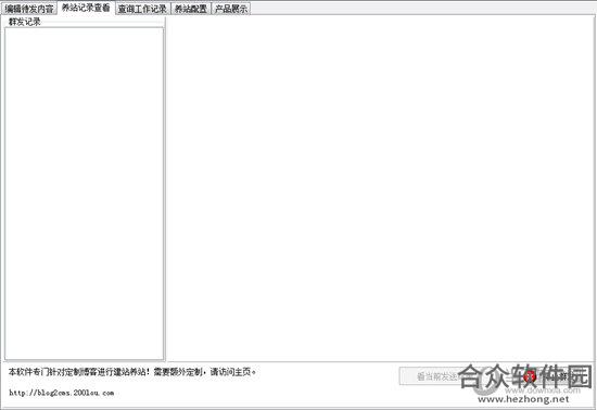 <a href=https://www.hezhong.net/xiazai/shiqingjianzhanyangzhandashi.html target=_blank class=infotextkey>石青建站养站大师下载</a>