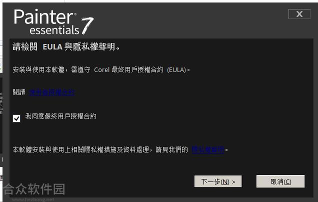 Corel Painter Essentials下载