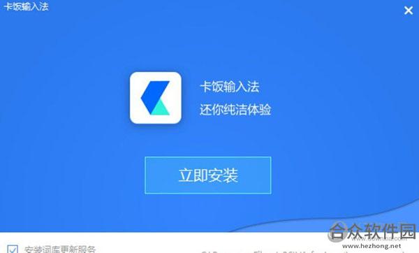 卡饭输入法 官方版 v1.0.0.142