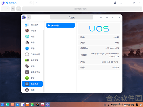 UOS统一操作系统官方版 v20.1041