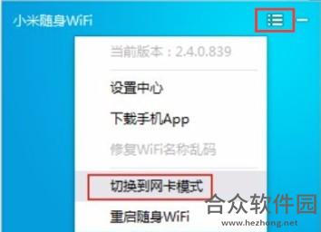 小米随身WiFi
