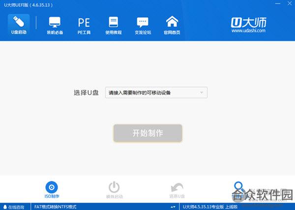 u大师u盘启动盘制作工具 V1.2.1.2 UEFI版下载