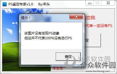 <a href=https://www.hezhong.net/xiazai/psjiandingzhuanjia.html target=_blank class=infotextkey>PS鉴定专家下载</a>