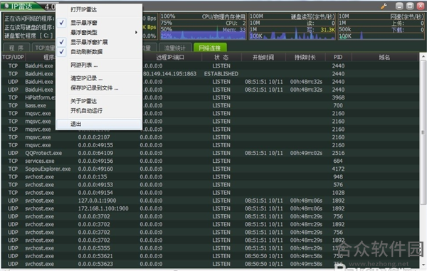 IP雷达下载