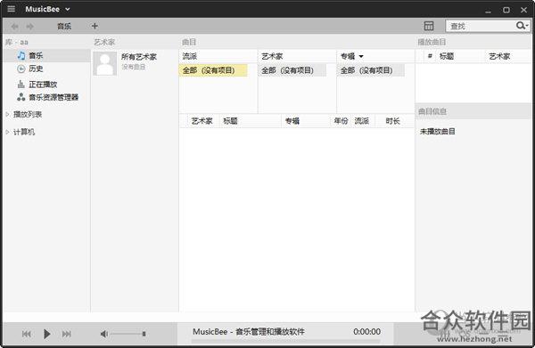 MusicBee(音乐管理软件)中文绿色便携版 v3.3.7165