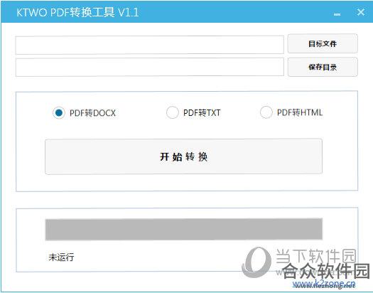 kTWO PDF转换工具 v1.0 官方版