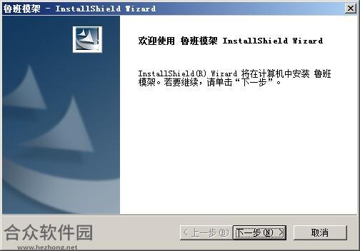 鲁班模架下载