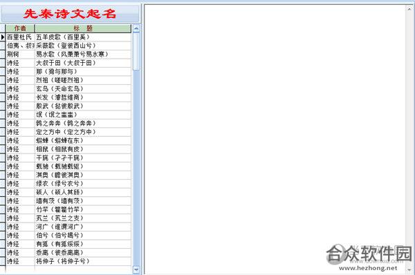 <a href=https://www.hezhong.net/xiazai/zhonghuaqumingwang.html target=_blank class=infotextkey>中华取名王下载</a>