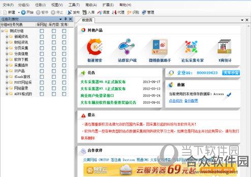 <a href=https://www.hezhong.net/xiazai/huochetoucaijiqi.html target=_blank class=infotextkey>火车头采集器下载</a>