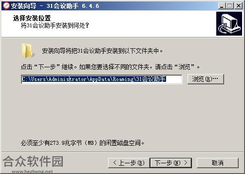 31会议助手下载