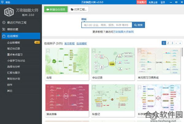 万彩脑图大师官方版(附教程)下载 V3.9.4[百度网盘资源]