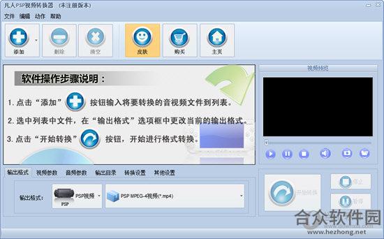 凡人PSP视频转换器 v13.6.5.0官方版