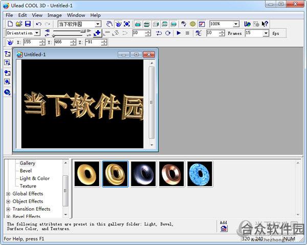 Ulead COOL 3D（3D动画特效制作工具） V3.0 绿色版