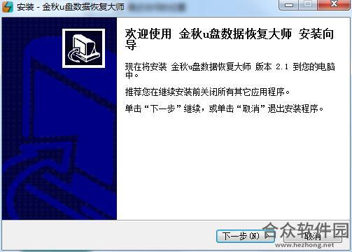 <a href=https://www.hezhong.net/xiazai/jinqiuupanshujuhuifudashi.html target=_blank class=infotextkey>金秋u盘数据恢复大师下载</a>