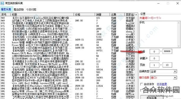 六十四电商宝盒下载