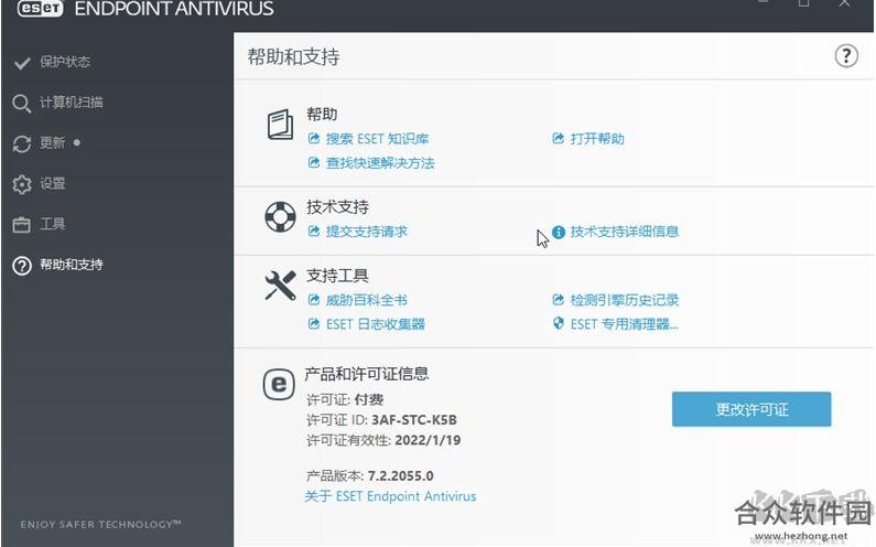 eset endpoint antivirus 6 32/64位 (eset工作站防护标准版) v6.6.2086.1 中文破解版