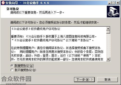 31会议助手下载