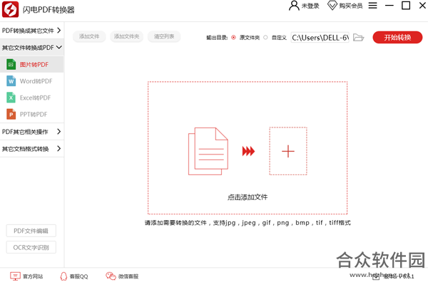 <a href=https://www.hezhong.net/xiazai/shandianpdfzhuanhuanqi.html target=_blank class=infotextkey>闪电PDF转换器下载</a>