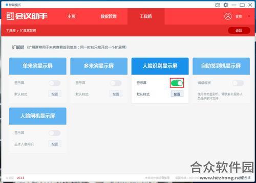 31会议助手电脑版 v6.3.6 官方版