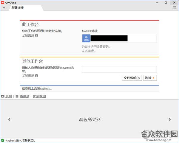 anydesk中文版 (附使用教程) v3.6.3