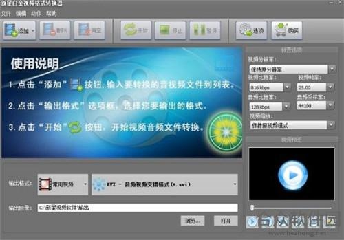 新星白金视频格式转换器 V7.7.7.0 正式版