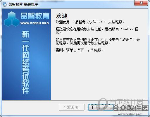 品智考试软件 V5.5.0.0 正式版