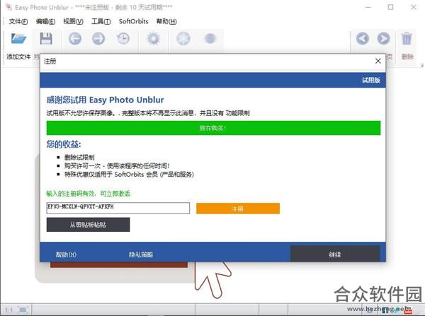 SoftOrbits Easy Photo Unblur(图像模糊修复软件) v10.2 破解版