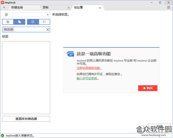 <a href=https://www.hezhong.net/xiazai/anydesk.html target=_blank class=infotextkey>AnyDesk下载</a>