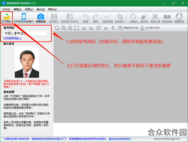 报考照片审核处理软件