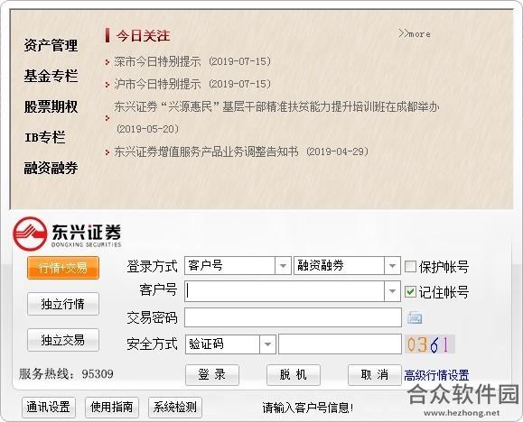 东兴证券融资融券专用版 v8.16 官方版