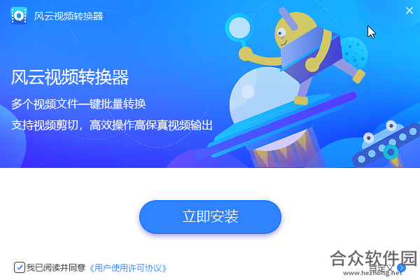 风云视频转换器 v1.0.0.1官方版