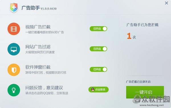 广告助手 V1.0.0.6626 官方最新版