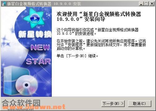 新星白金视频格式转换器下载