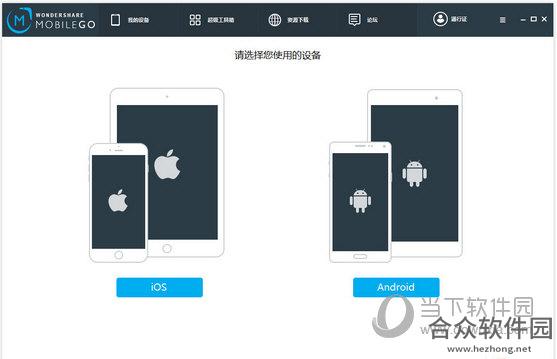 Wondershare MobileGo  v8.5.0 官方版