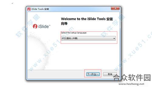 iSlide破解版