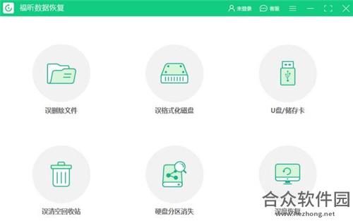 福昕数据恢复大师 v1.0.0.417 官方版