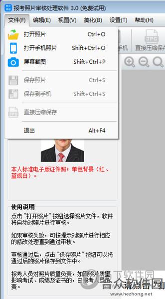 报考照片审核处理软件下载