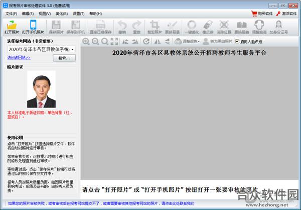 报考照片审核处理软件 v3.0.0.421 官方版