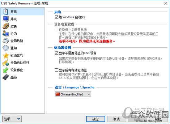 <a href=https://www.hezhong.net/xiazai/usb-safely-remove.html target=_blank class=infotextkey>USB Safely Remove下载</a>