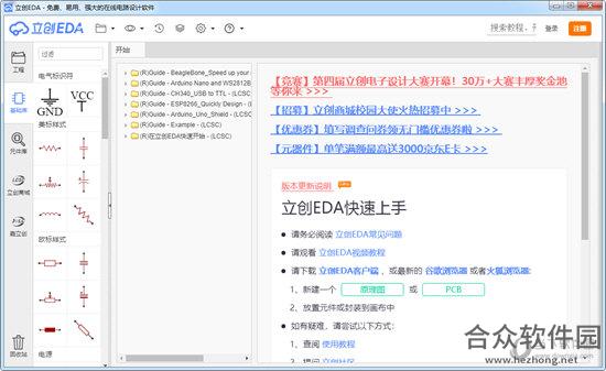 立创EDA(电路设计软件) v6.4.7 官方版