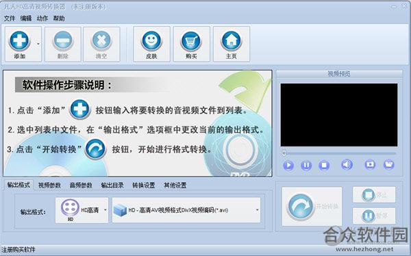 <a href=https://www.hezhong.net/xiazai/fanrenhdgaoqingshipinzhuanhuan.html target=_blank class=infotextkey>凡人HD高清视频转换器下载</a>