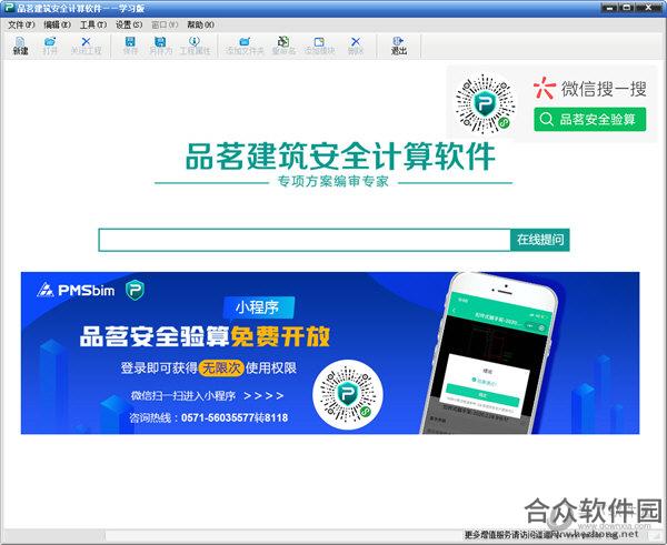 <a href=https://www.hezhong.net/xiazai/pinmingjianzhuanquanjisuanruan.html target=_blank class=infotextkey>品茗建筑安全计算软件</a> v12.3 官方版