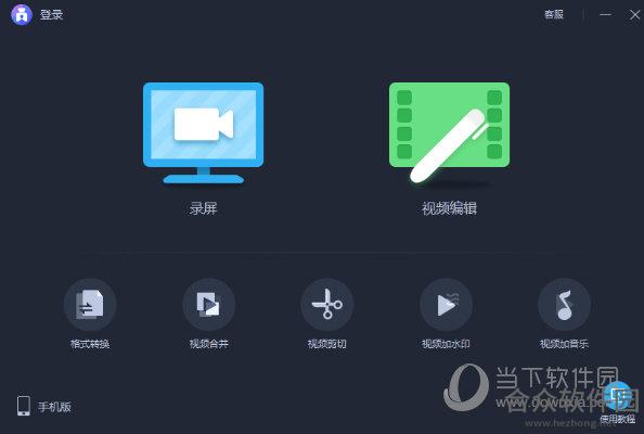 爱拍录屏 v1.9.1官方版