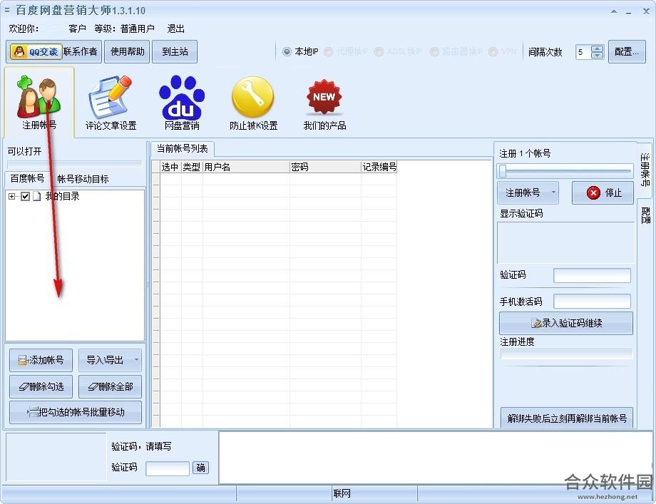 百度网盘营销大师下载