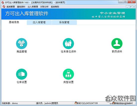 方可出入库管理软件 v15.4 官方版